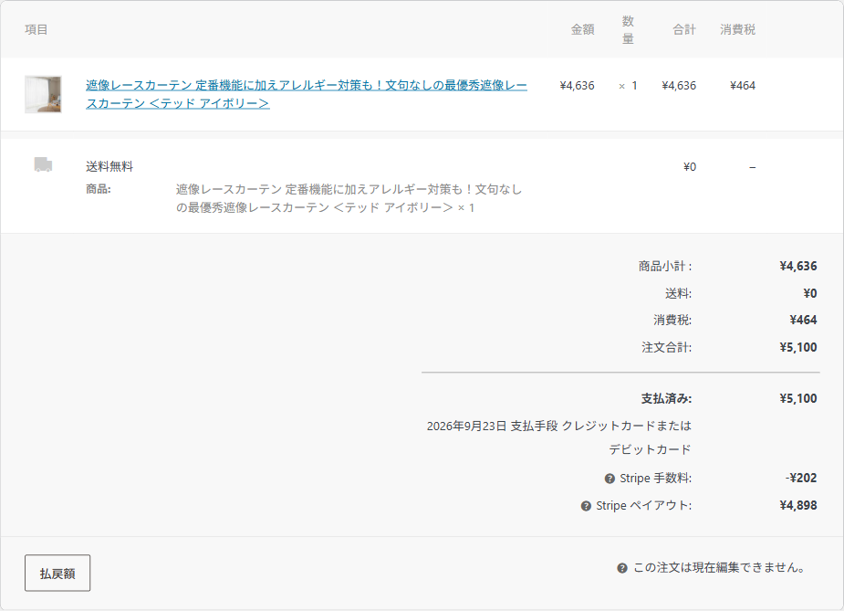 注文の商品パネル。商品名・単価・数量・小計と、合計金額が並ぶ